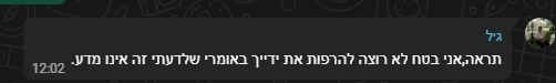 הודעת WhatsApp מאת גיל בשעה 12:02