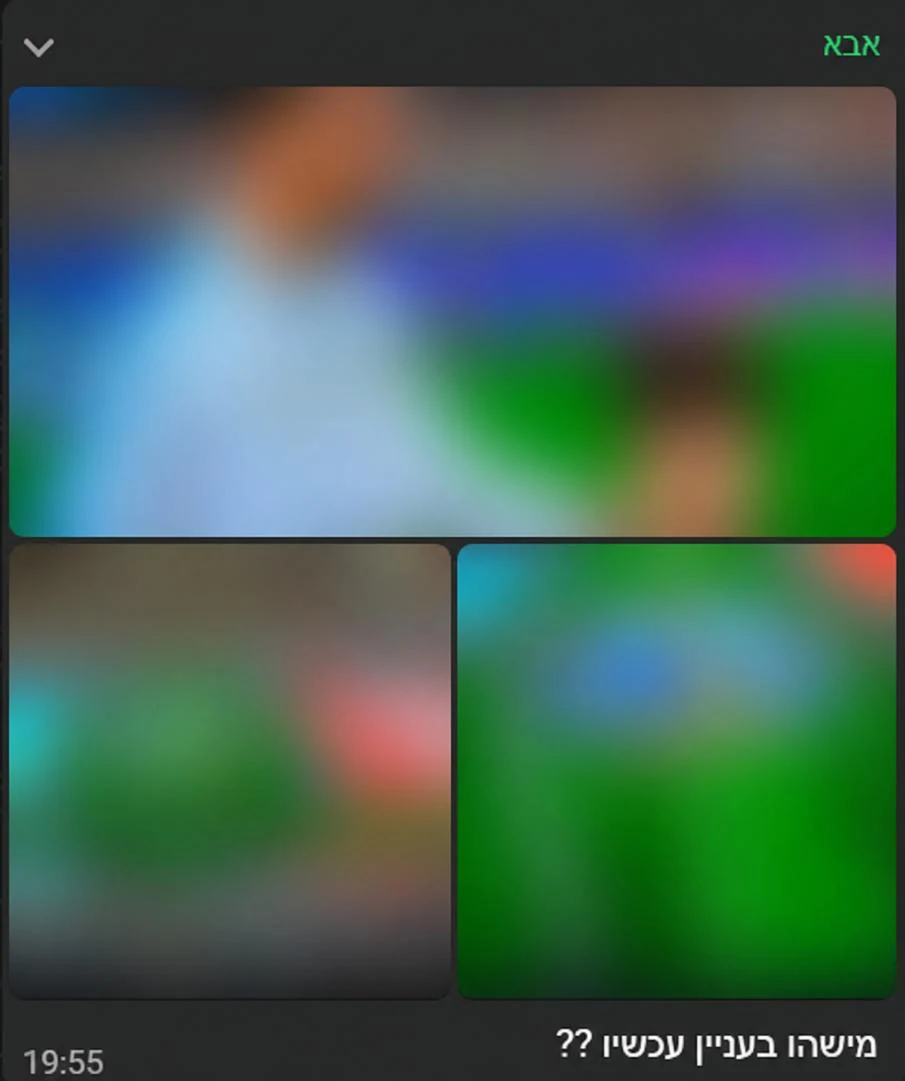 צילום הודעת WhatsApp מאמיר הרפז בשעה 19:55 לפני תוצאת משחק ארגנטינה אוסטריה