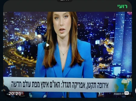 צילום חדשות שנשלח על ידי רועי ובו כותרת על מפת עולם חדשה ושעה 20:25