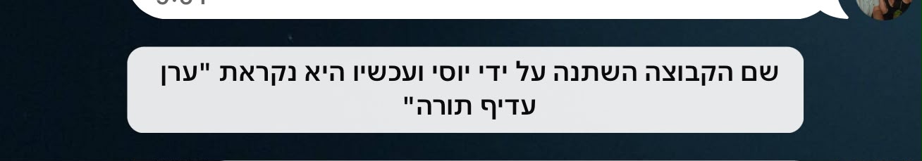 הודעת מערכת בוואטסאפ המתעדת כי יוסי שינה את שם הקבוצה לערן עדיף תורה
