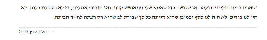 צילום המקור מוויקיפדיה העברית: הציטוט של מילווינה דין משנת 2000